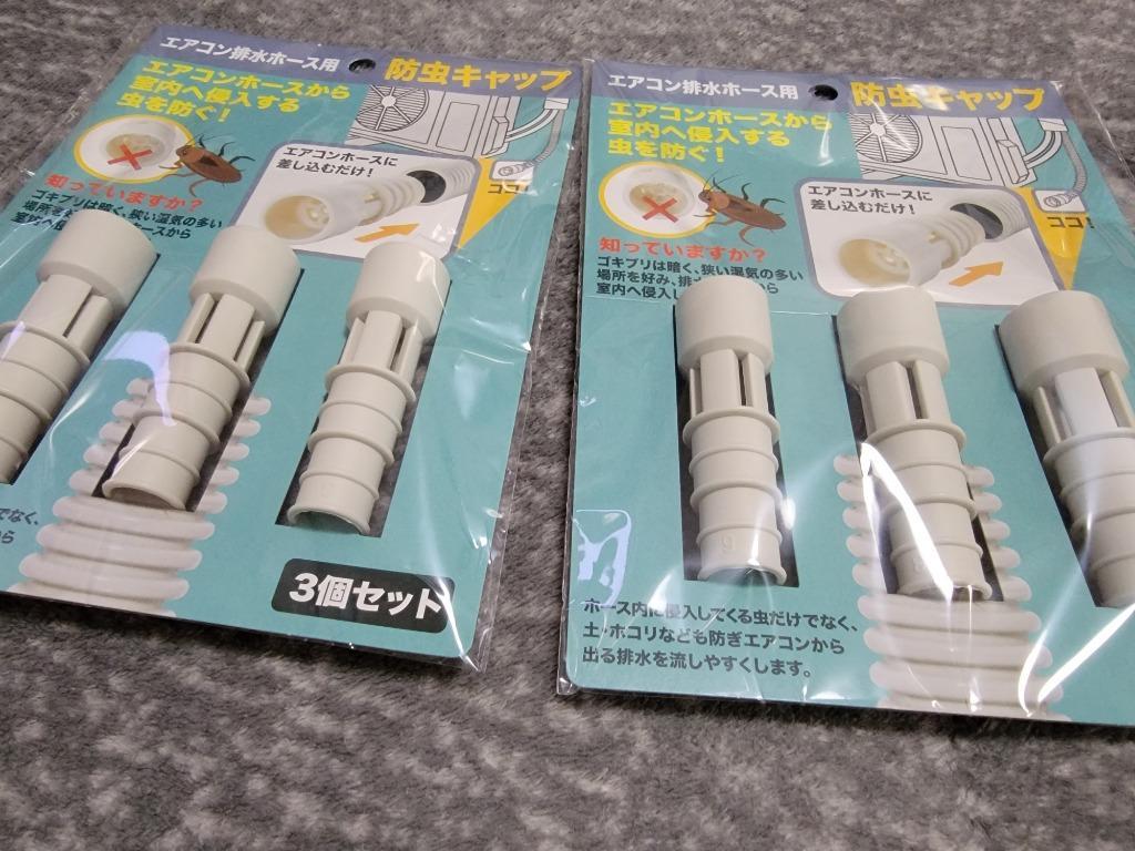 エアコン 排水ホース ドレンホース ドレンパイプ 防虫 キャップ 詰まり ゴミ ゴキブリ 虫 対策 エアコン部品 アクセサリー 送料無料  :trd-200730-1501226:EXLEAD JAPAN - 通販 - Yahoo!ショッピング