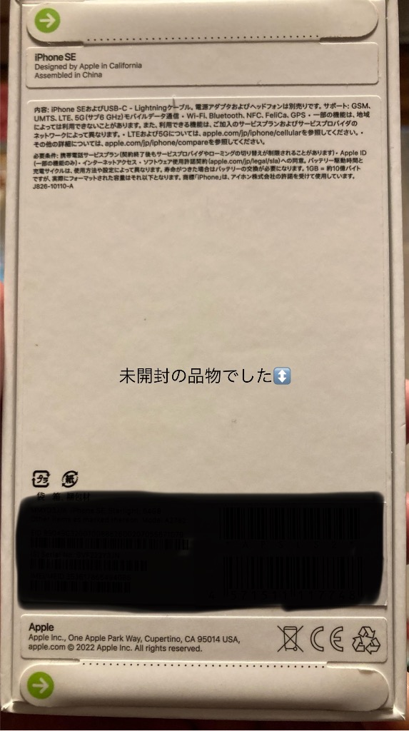 iPhone SE（第3世代） 新品未開封 SE3 64GB スターライト SIM