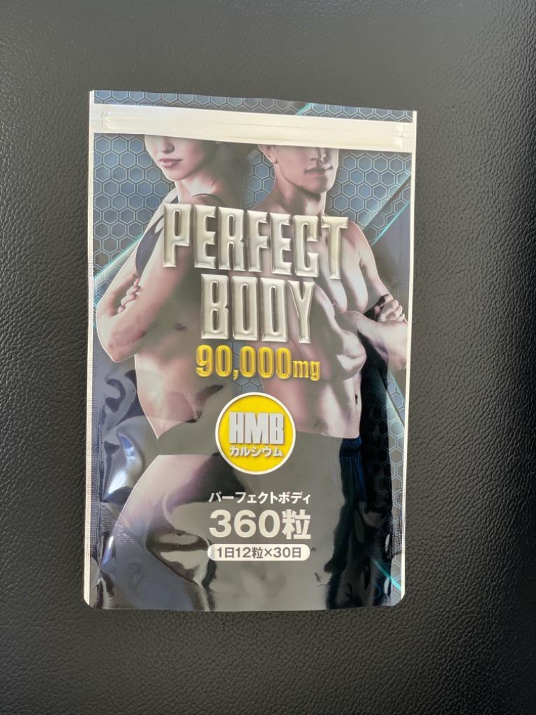 HMB カルシウム hmb サプリ PERFECTBODY 360粒 1日12粒 30日分 (ポスト投函-c) :hmb-pf:アイアップ  ヤフーショップ - 通販 - Yahoo!ショッピング