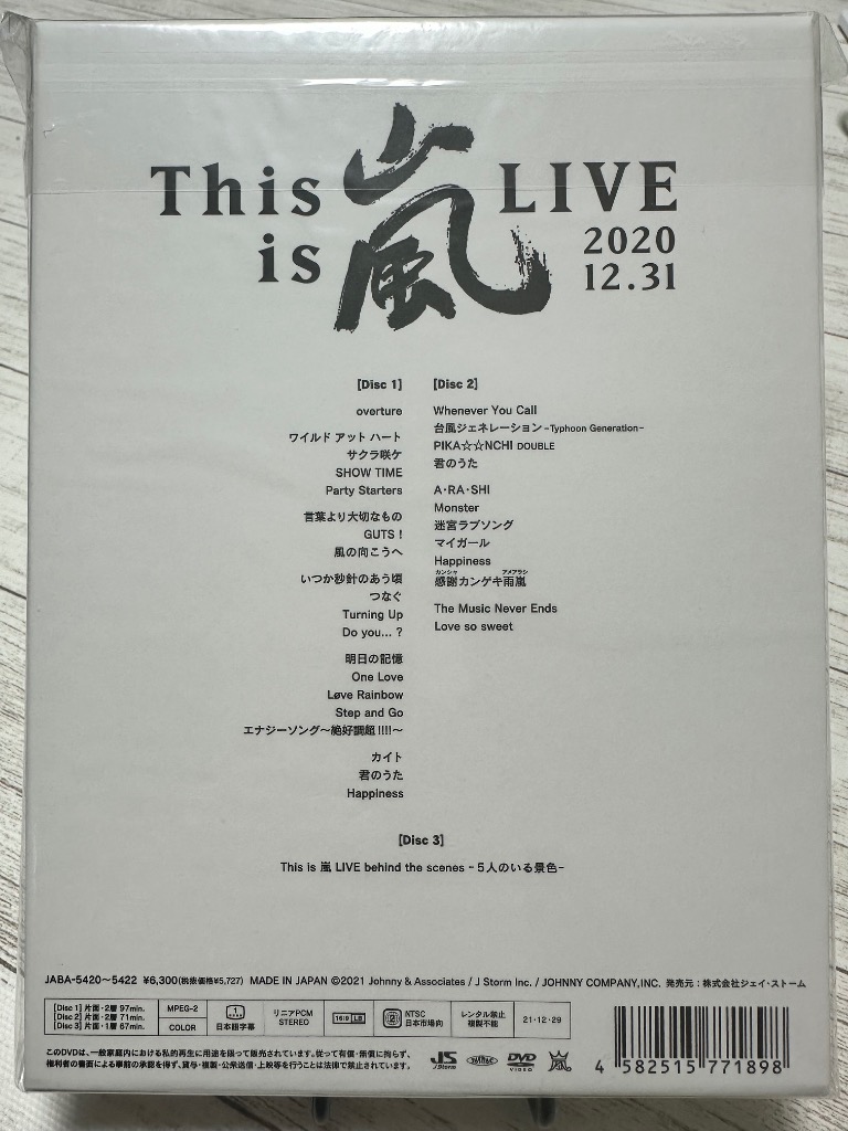 【未開封】This is 嵐 LIVE 2020.12.31 初回限定盤DVD This is 嵐 LIVE 2020.12.31｜嵐｜Storm Labels OFFICIAL SITE
