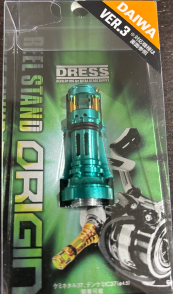 DRESS（釣り） リールスタンド オリジン エメラルダス グリーン