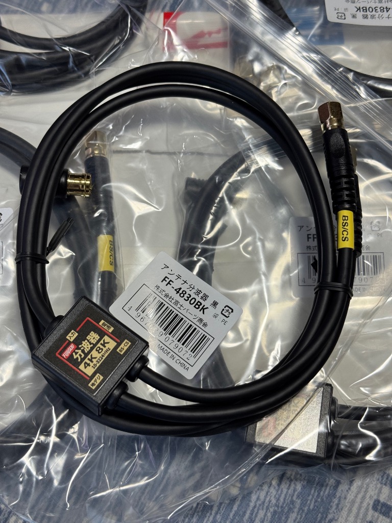 富士パーツ商会 4K8K放送対応 アンテナ分波器 (BS/CS/地デジ対応