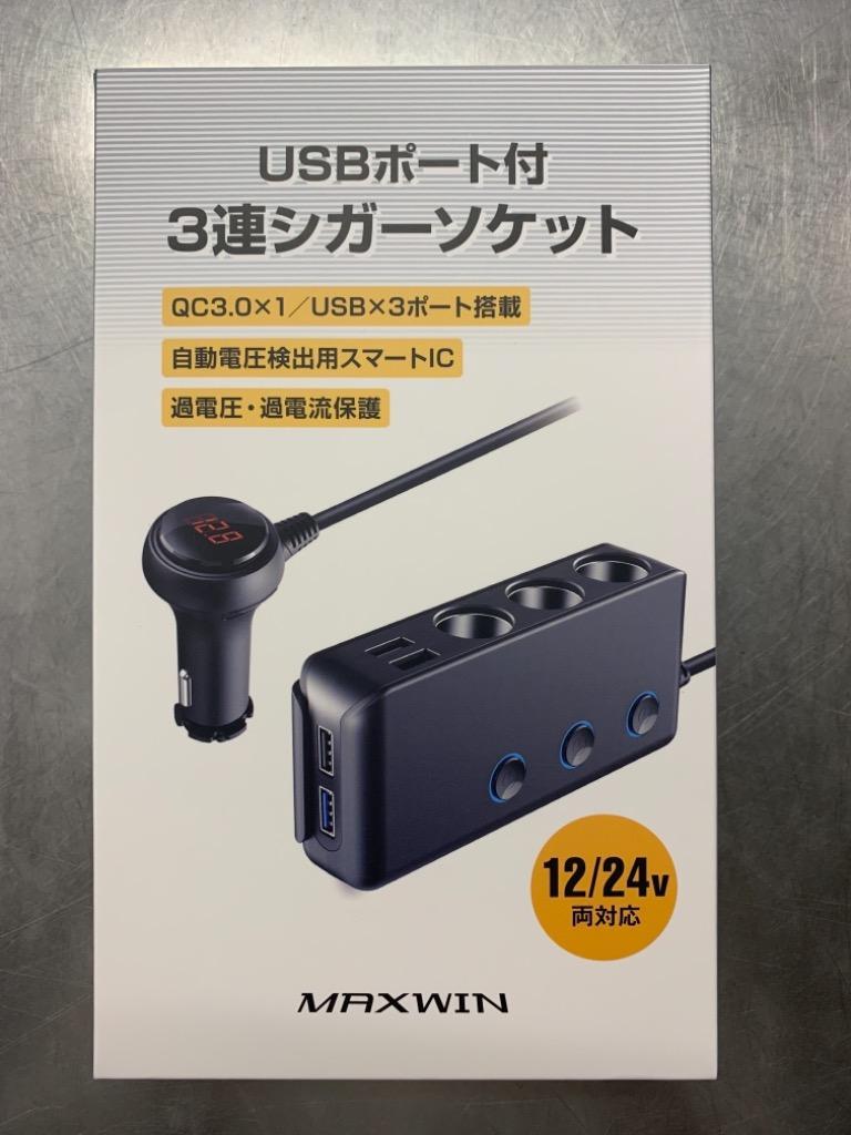 シガーソケット 3連 12V 24V カーチャージャー PD 20W Type-C QC3.0 iPhone12 iPad pro Android  :PCA19-:Future-Innovation - 通販 - Yahoo!ショッピング