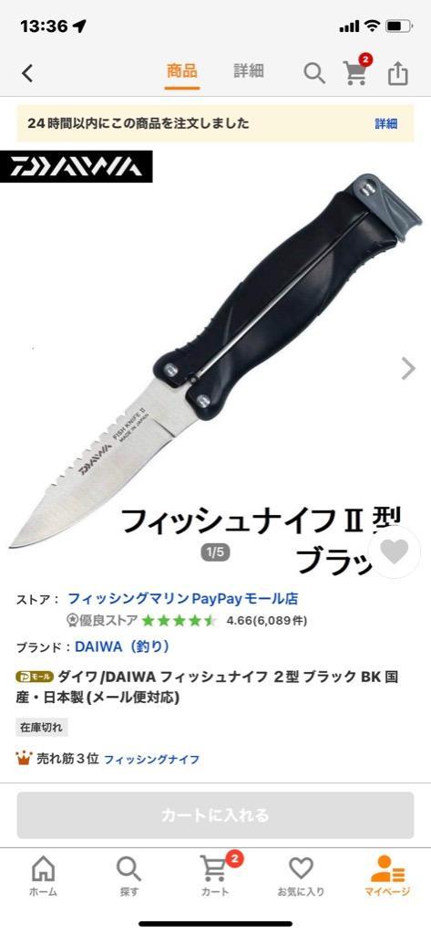 ダイワ/DAIWA フィッシュナイフ ２型 ブラック BK 国産・日本製(メール便対応) :4550133067396-1:フィッシングマリン1号店  - 通販 - Yahoo!ショッピング