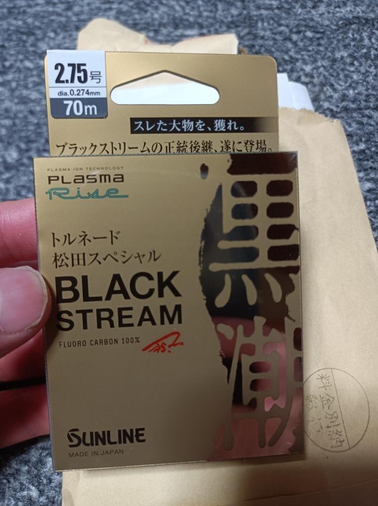 サンライン/SUNLINE トルネード松田スペシャルブラックストリーム黒潮 