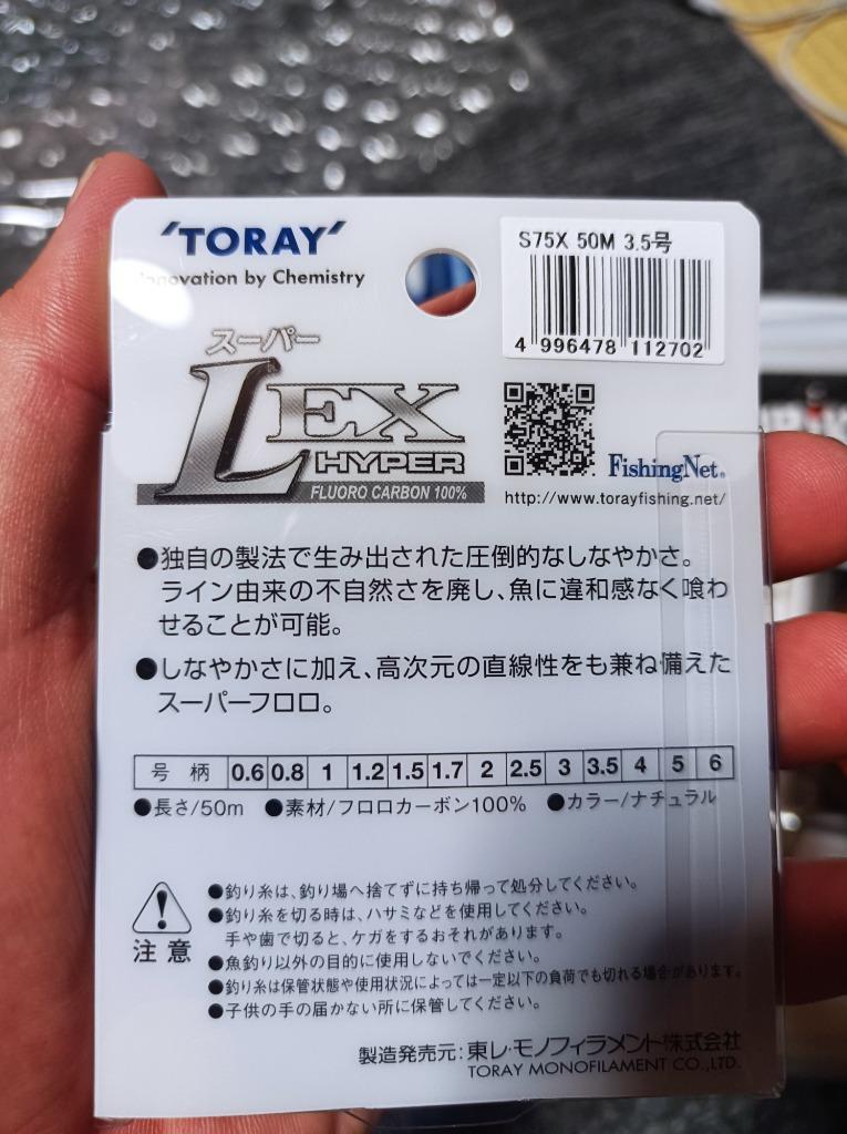 TORAY 東レ・TORAY スーパーL EX ハイパー 50m 1.2, 1.5, 1.7, 2