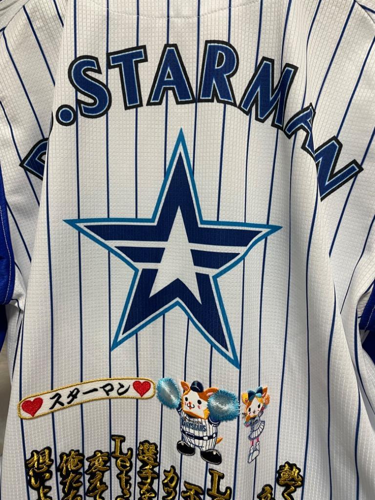☆送料無料☆横浜 DeNA ベイスターズ スターマン ネーム 袖 応援