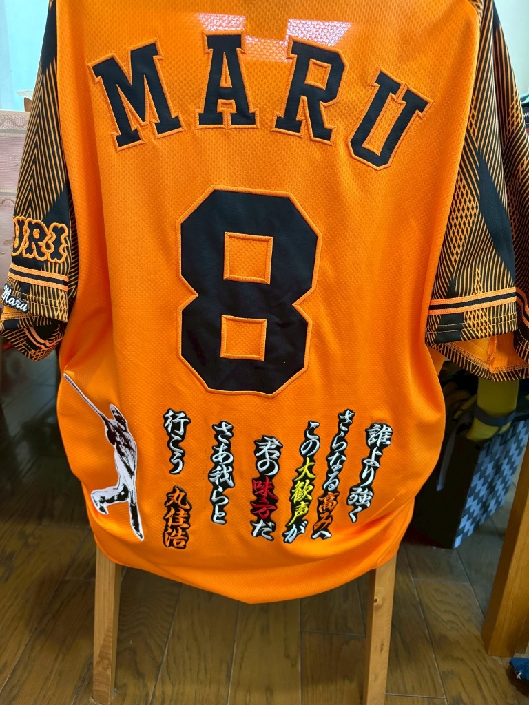 ☆送料無料☆東京 読売 ジャイアンツ 巨人 丸佳浩 応援歌 黒布