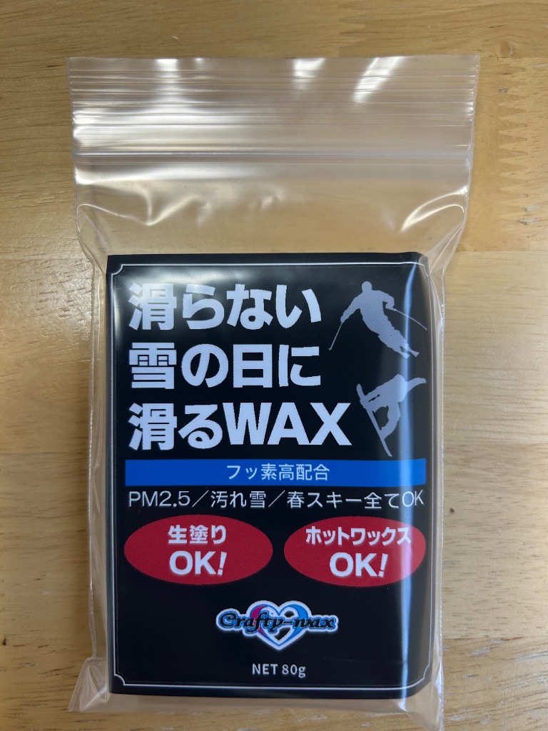 25-26】クラフティ 滑らない雪の日に滑るWAX 新雪 高品質 フッ素