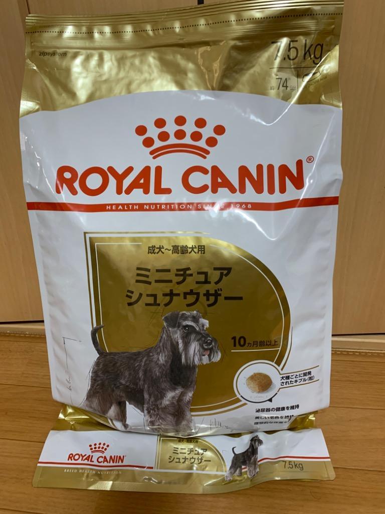 ロイヤルカナン BHN ミニチュアシュナウザー 成犬〜高齢犬用 7.5kg