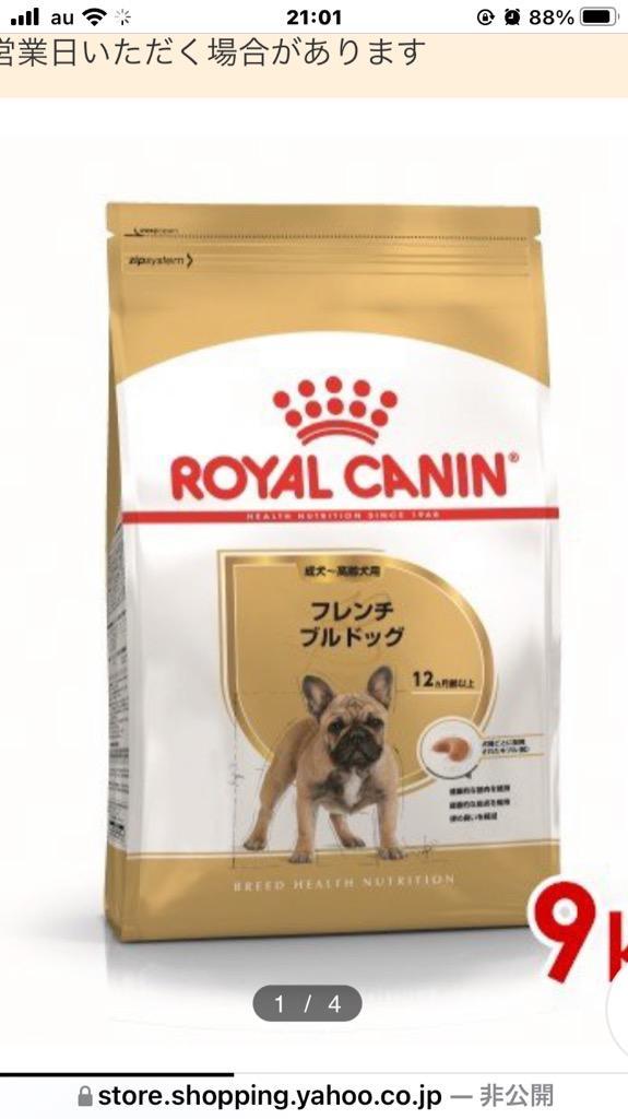 人気特価激安 BHN ロイヤルカナン フレンチブルドッグ 9kg 成犬〜高齢犬用 ドッグフード