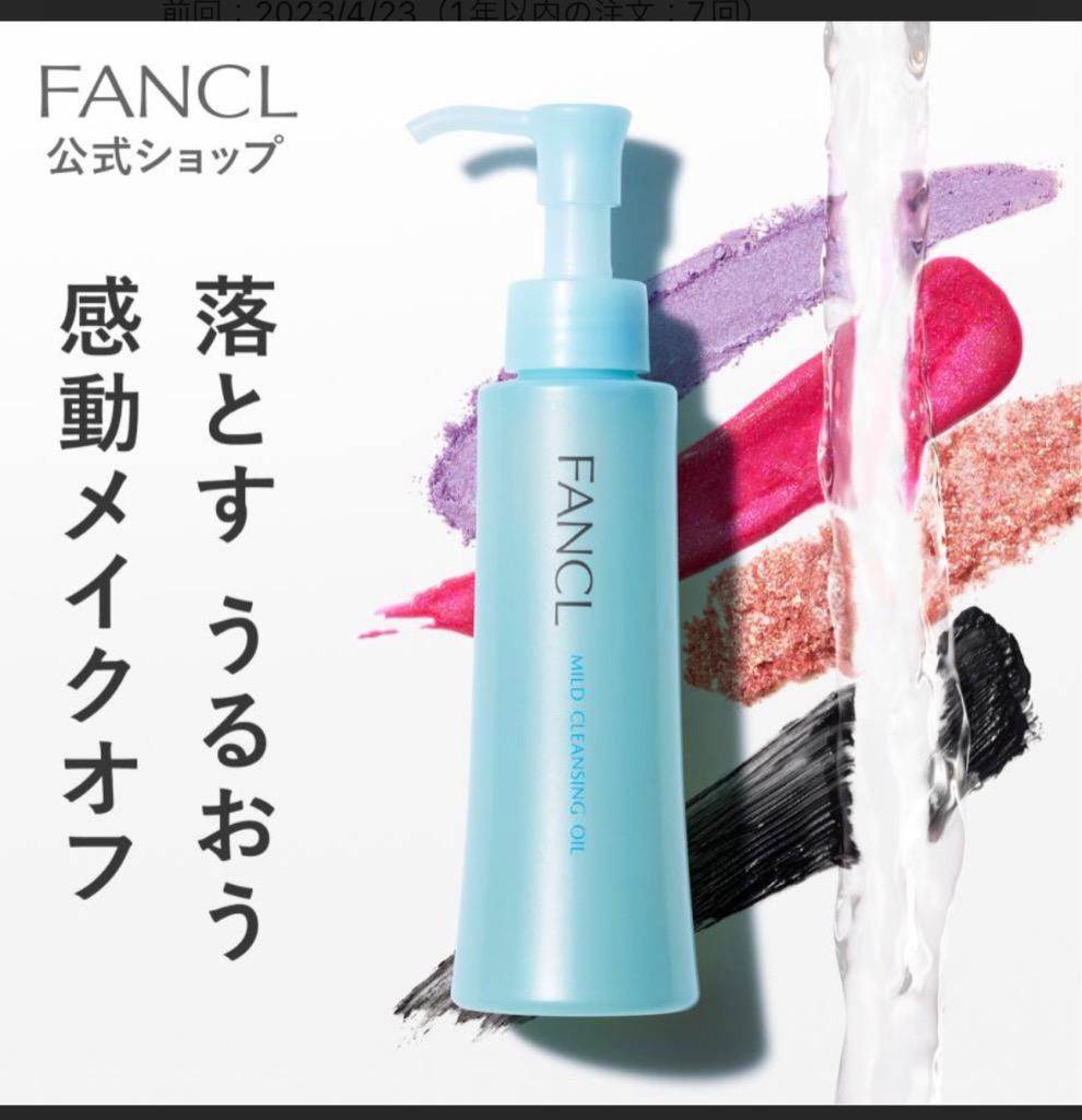 FANCL ファンケル クレンジング マイクレ ブラック 黒 サンプル 試供品