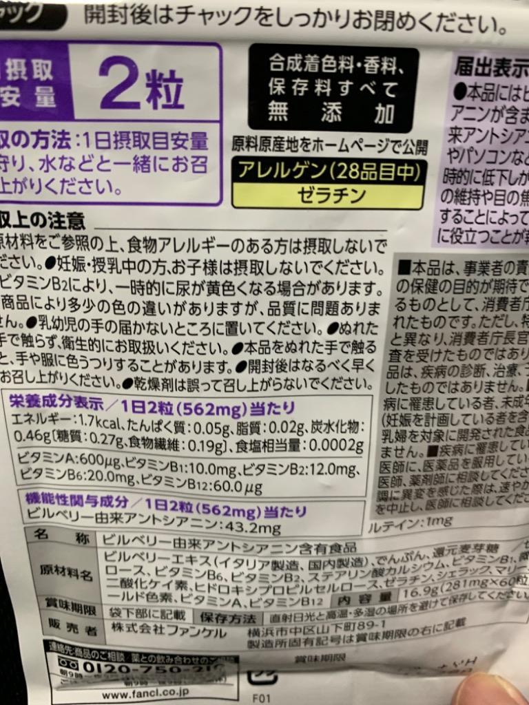 ブルーベリー ミエルネ 機能性表示食品 30日分 サプリメント サプリ 目のサプリ ビルベリー アントシアニン ブルーベリーサプリ 眼 ファンケル  FANCL 公式 :5235:FANCL公式ショップ Yahoo!店 - 通販 - Yahoo!ショッピング