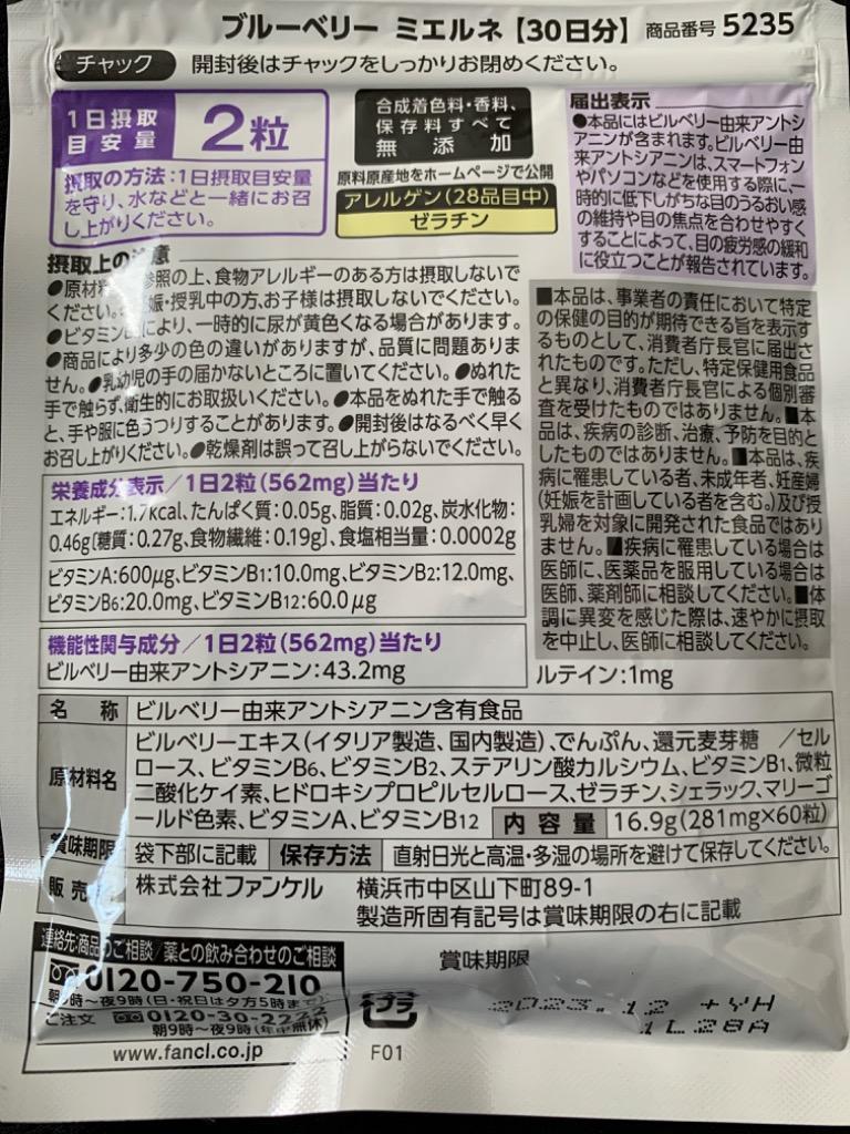 ブルーベリー ミエルネ 機能性表示食品 30日分 サプリメント サプリ 目のサプリ ビルベリー アントシアニン ブルーベリーサプリ 眼 ファンケル  FANCL 公式 :5235:FANCL公式ショップ Yahoo!店 - 通販 - Yahoo!ショッピング