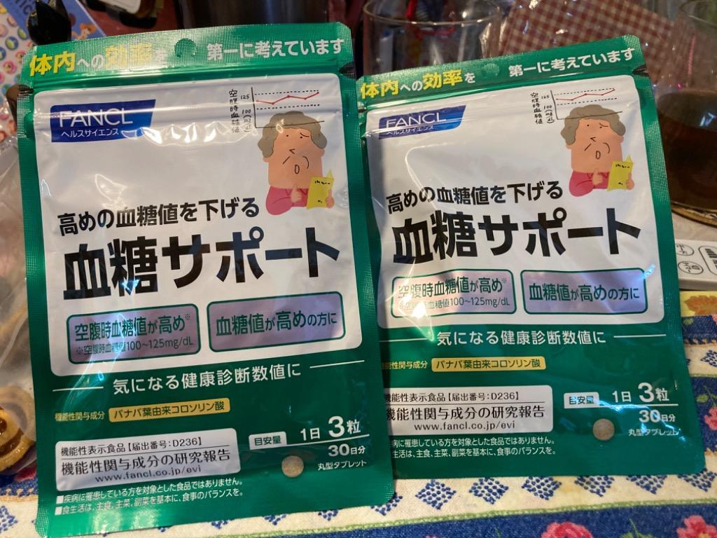 血糖サポート サプリメント 機能性表示食品 90日分 サプリ 血糖値 健康 バナバ ギムネマ 桑の葉 ヘルスケア 男性 女性 健康食品 ファンケル  FANCL 公式 :5247-03:FANCL公式ショップ Yahoo!店 - 通販 - Yahoo!ショッピング