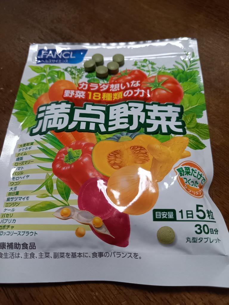 満点野菜 90日分 サプリメント サプリ 野菜 野菜不足 健康 ベータカロテン ヘルスケア 栄養補助食品 美容 男性 女性 ファンケル FANCL  公式 :5258-03:FANCL公式ショップ Yahoo!店 - 通販 - Yahoo!ショッピング