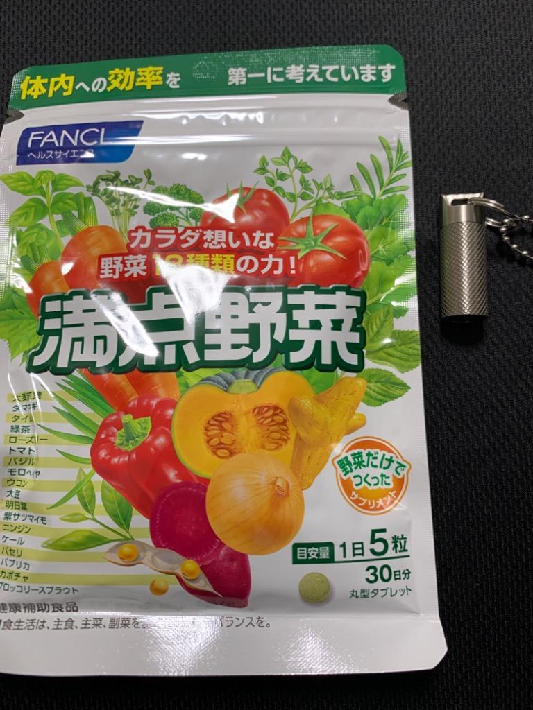 競売 ファンケル 満点野菜 30日分×3袋
