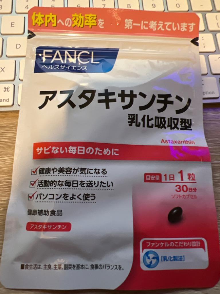 アスタキサンチン 乳化吸収型 90日分 サプリメント サプリ 美容 健康サプリメント ヘルスケア エイジングケア ファンケル FANCL 公式  :5279-03:FANCL公式ショップ Yahoo!店 - 通販 - Yahoo!ショッピング