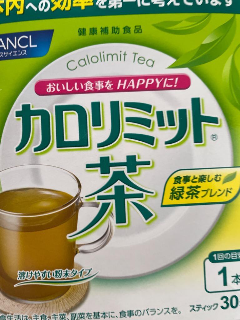 カロリミット茶 90本入り ダイエット サポート カロリミット 美容 ドリンク 緑茶 お茶 健康飲料 健康ドリンク ファンケル FANCL 公式  :5294-03:FANCL公式ショップ Yahoo!店 - 通販 - Yahoo!ショッピング