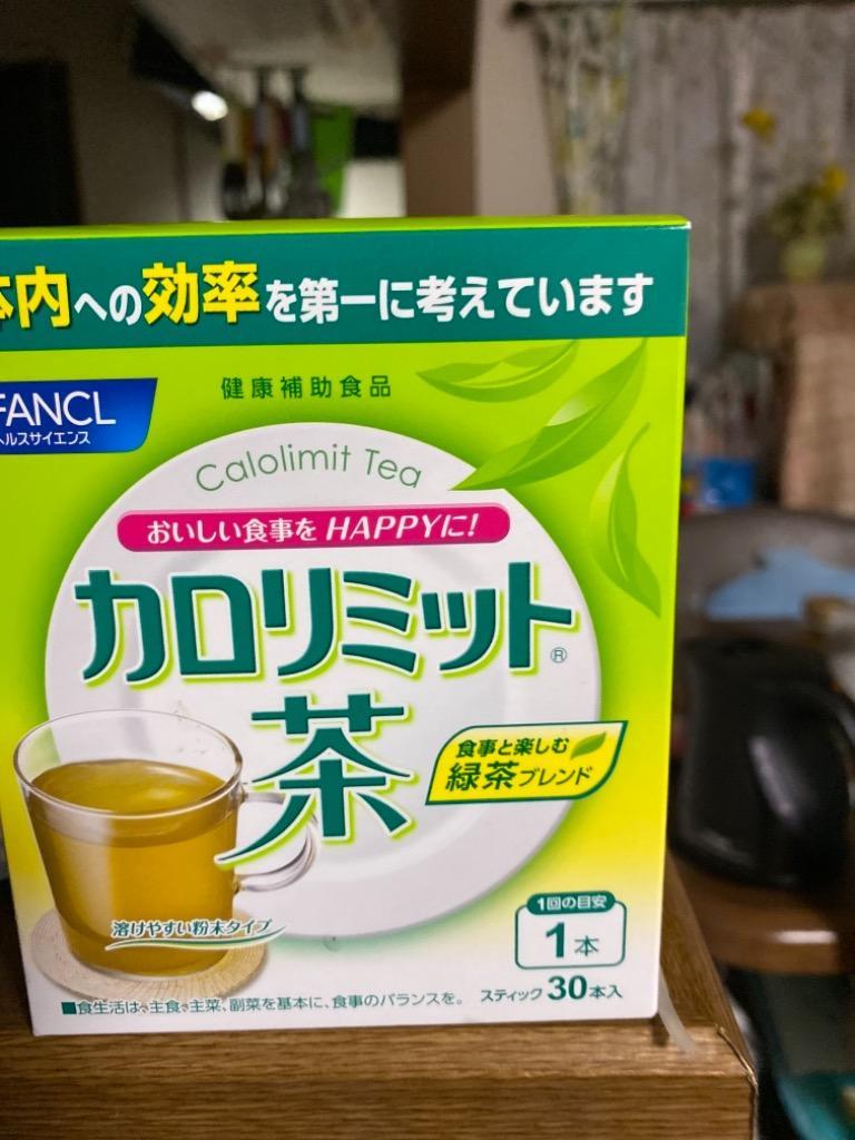 カロリミット茶 30本入り 粉末緑茶 健康茶 お茶 健康ドリンク 緑茶 国産 カロリミット 美容 ダイエット サポート ファンケル FANCL 公式  :5294:FANCL公式ショップ Yahoo!店 - 通販 - Yahoo!ショッピング