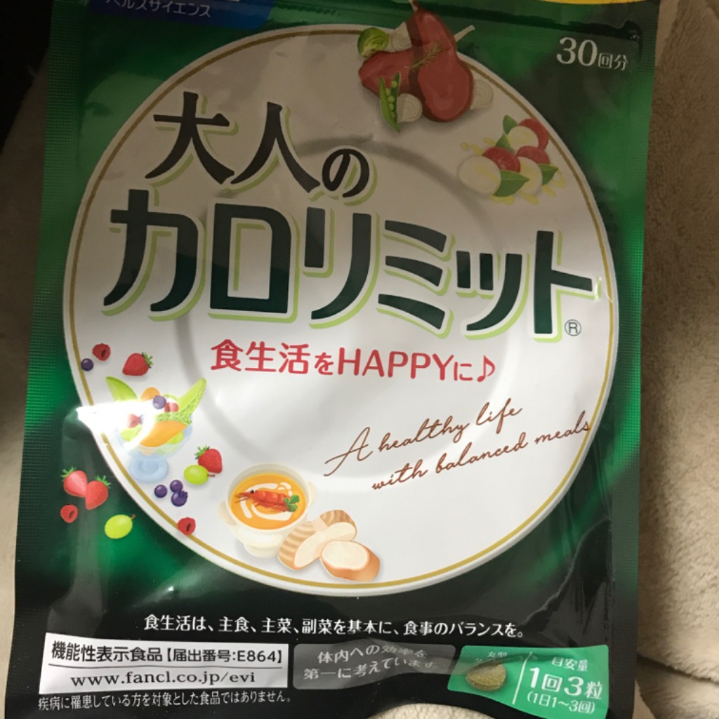 ポイント15%】大人のカロリミット 機能性表示食品 30回分 ダイエット