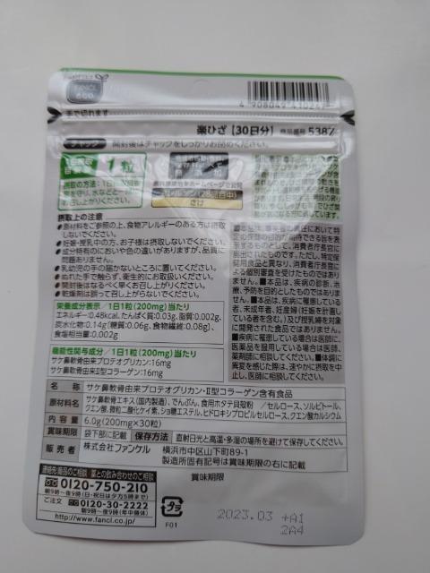 楽ひざ 機能性表示食品 90日分 関節 サプリメント 膝 プロテオグリカン サプリ 2型コラーゲン 健康 ヘルスケア エイジングケア ファンケル  FANCL 公式 :5387-03:FANCL公式ショップ Yahoo!店 - 通販 - Yahoo!ショッピング