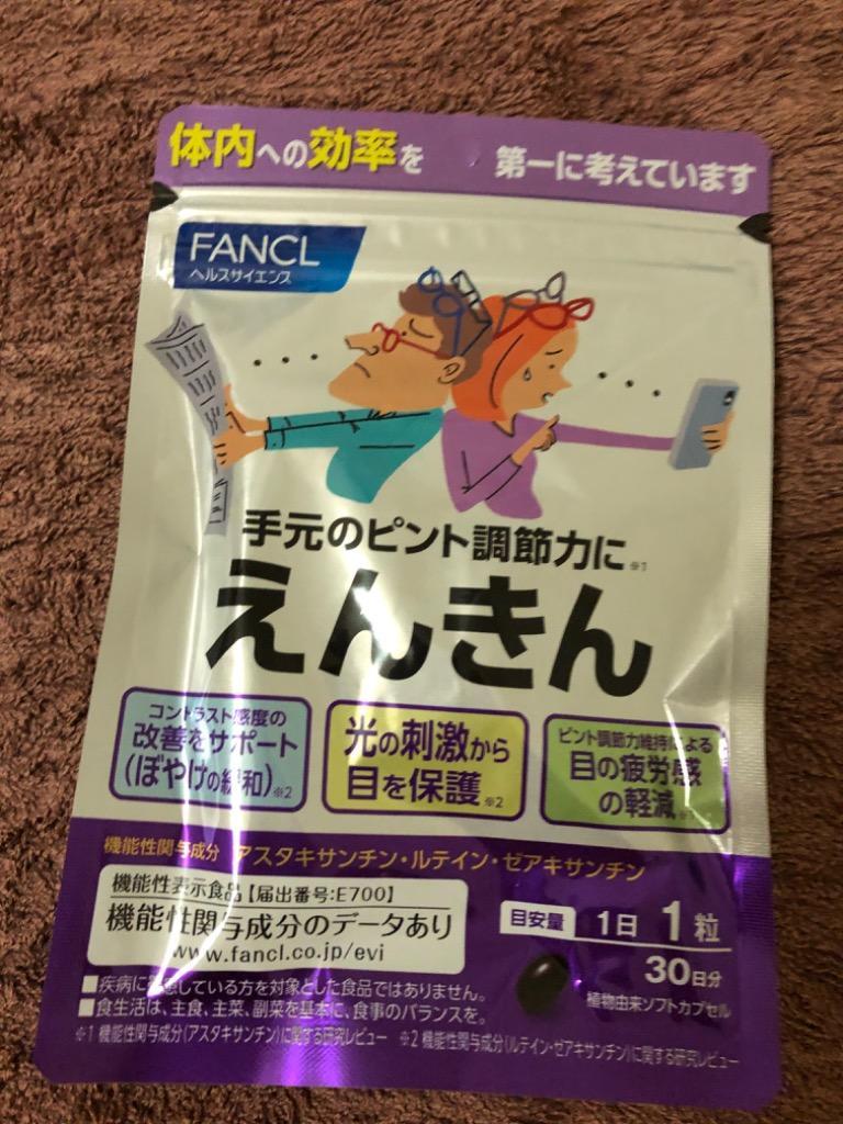 ポイント15%】えんきん 90日分 サプリメント サプリ ルテイン アスタキサンチン アイケア 目のサプリ ファンケル 公式 FANCL  :5391-87:FANCL公式ショップ Yahoo!店 - 通販 - Yahoo!ショッピング