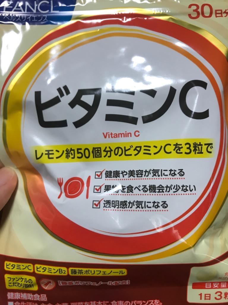 クリスマスツリー特価！クリスマスツリー特価！ビタミンC 90日分 <br>[ FANCL サプリ サプリメント 健康食品 健康 ビタミンb ビタミン  ポリフェノール ビタミンb2 美容 お徳用 まとめ買い 栄養補助食品 栄養 男性 女性 食事で不足 サポート ビューティ エイジングケア ...