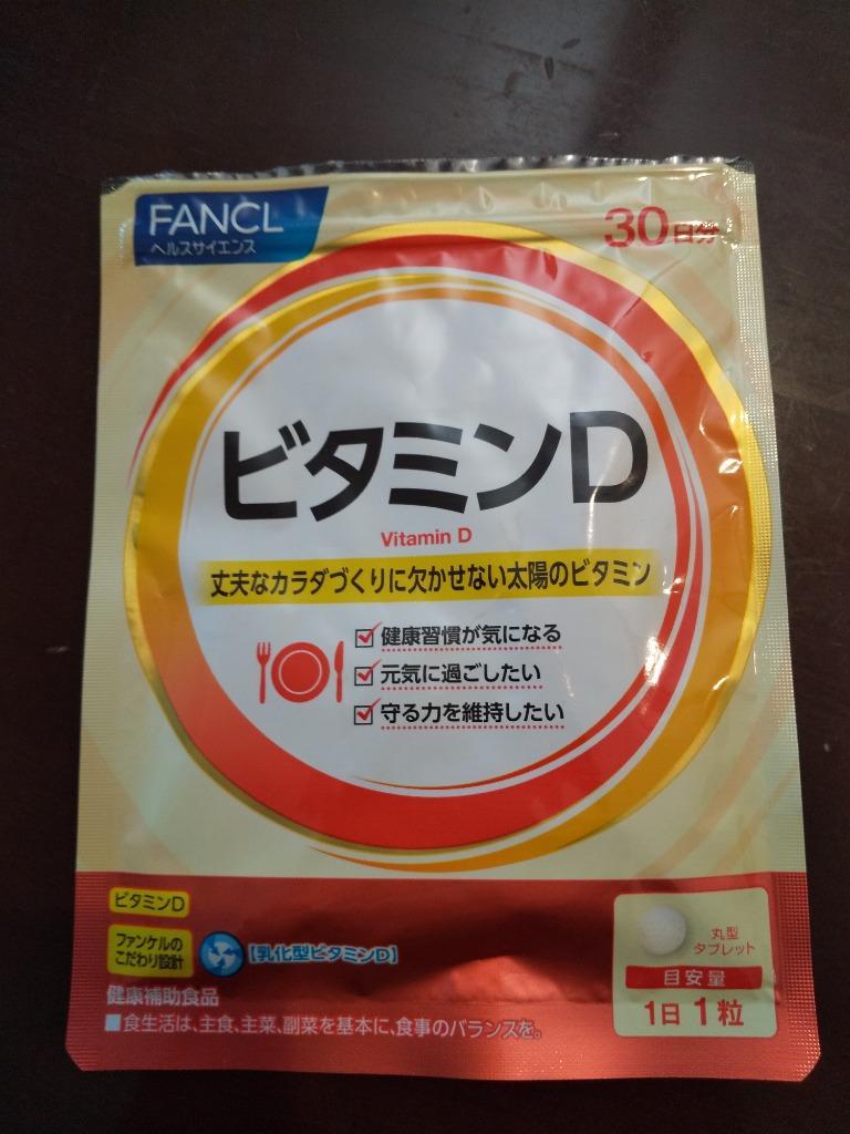 ビタミンD 30日分 サプリメント サプリ ビタミンサプリ ビタミンdサプリ 健康サプリ 栄養補給 エイジングケア ファンケル FANCL 公式  :5528:FANCL公式ショップ Yahoo!店 - 通販 - Yahoo!ショッピング