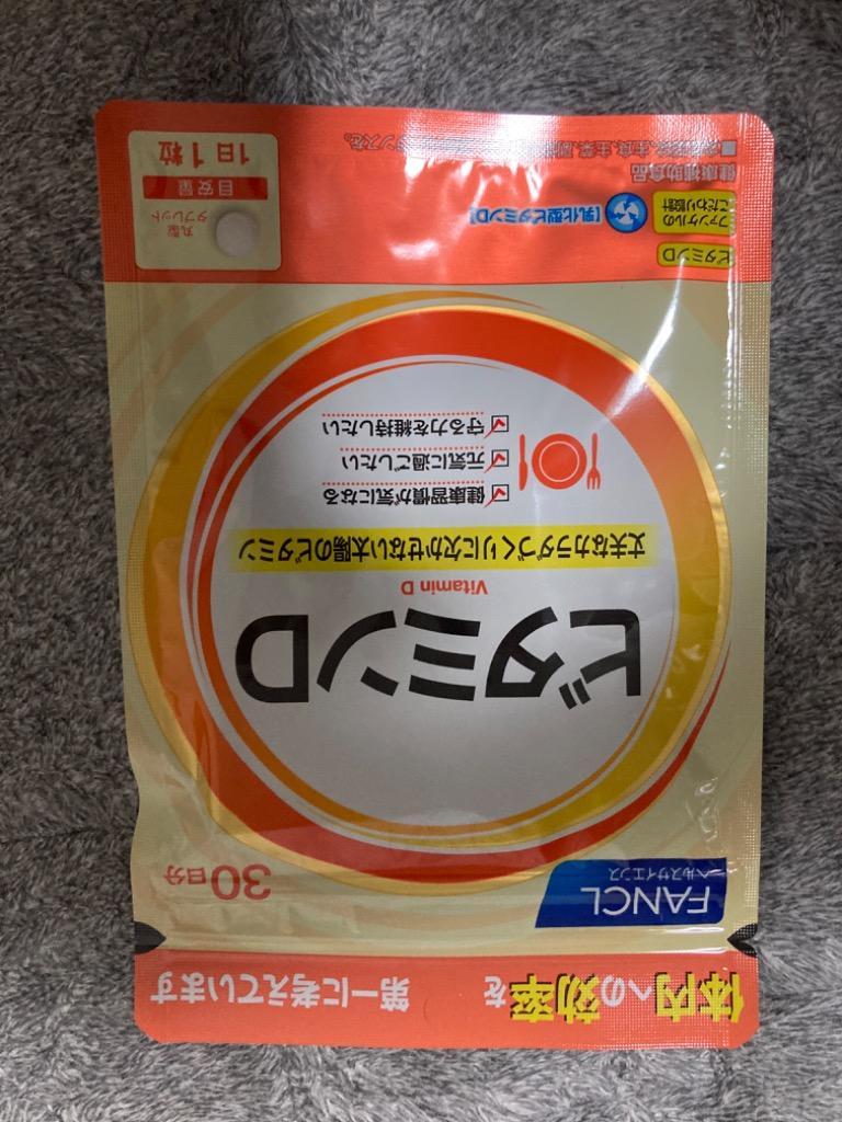 ビタミンD 30日分 サプリメント サプリ ビタミンサプリ ビタミンdサプリ 健康サプリ 栄養補給 エイジングケア ファンケル FANCL 公式  :5528:FANCL公式ショップ Yahoo!店 - 通販 - Yahoo!ショッピング