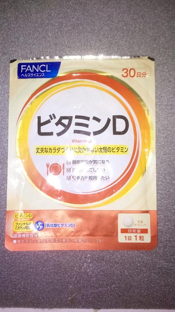 ビタミンD 30日分 サプリメント サプリ ビタミンサプリ ビタミンdサプリ 健康サプリ 栄養補給 エイジングケア ファンケル FANCL 公式  :5528:FANCL公式ショップ Yahoo!店 - 通販 - Yahoo!ショッピング