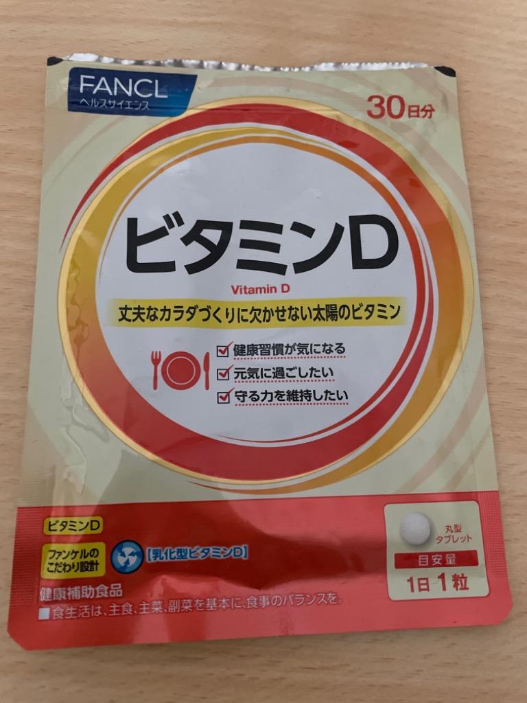 ビタミンD 30日分 サプリメント サプリ ビタミンサプリ ビタミンdサプリ 健康サプリ 栄養補給 エイジングケア ファンケル FANCL 公式  :5528:FANCL公式ショップ Yahoo!店 - 通販 - Yahoo!ショッピング