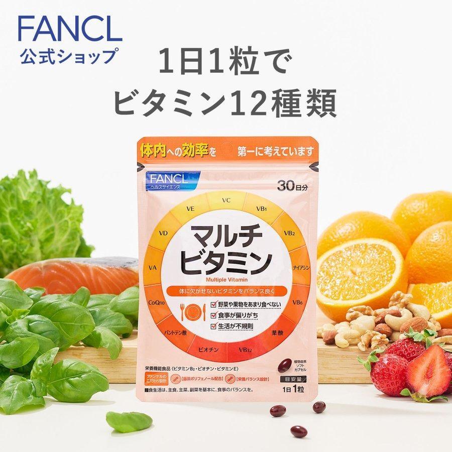 マルチビタミン 栄養機能食品 30日分 サプリメント サプリ ビタミンc ビタミンe ビタミンb ファンケル FANCL 公式  :5562:FANCL公式ショップ !店 通販 