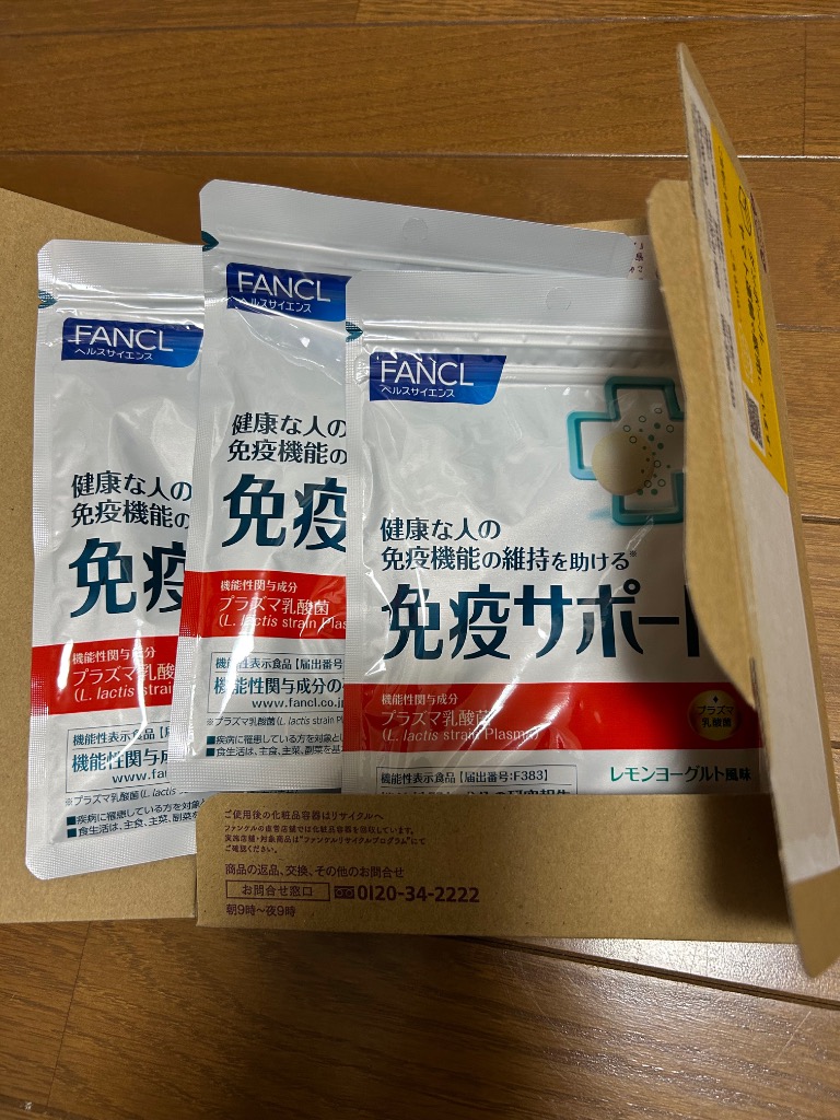 FANCL 免疫サポート チュアブルタイプ 機能性表示食品 90日分