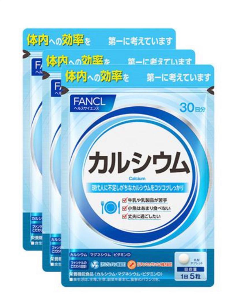 カルシウム サプリメント 栄養機能食品 90日分 サプリ カルシュウム マグネシウム ビタミンd 健康サプリ 栄養補給 ファンケル FANCL 公式  :5945-03:FANCL公式ショップ Yahoo!店 - 通販 - Yahoo!ショッピング