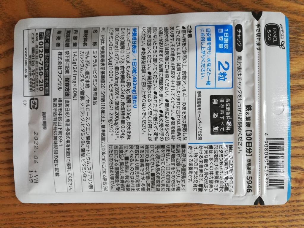 鉄葉酸 栄養機能食品 30日分 サプリ サプリメント 鉄分 葉酸サプリ 妊娠中 鉄分補給 妊活 ビタミンb 暑さ対策 暑さ対策 グッズ FANCL  公式 :5946:FANCL公式ショップ Yahoo!店 - 通販 - Yahoo!ショッピング