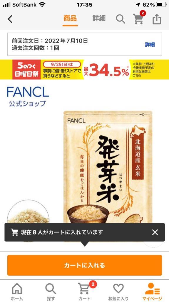 宅送] 発芽米 スティックタイプ FANCL 健康食品 発芽玄米 玄米 米 お米 発芽 おこめ コメ 健康 食品 マクロビ マクロビオティック  食物繊維 ビタミン カリウム カルシウム マグネシウム gaba ギャバ ビタミンe ビタミンb1 美容 サポート 栄養 ヘルスケア nexjob.ca