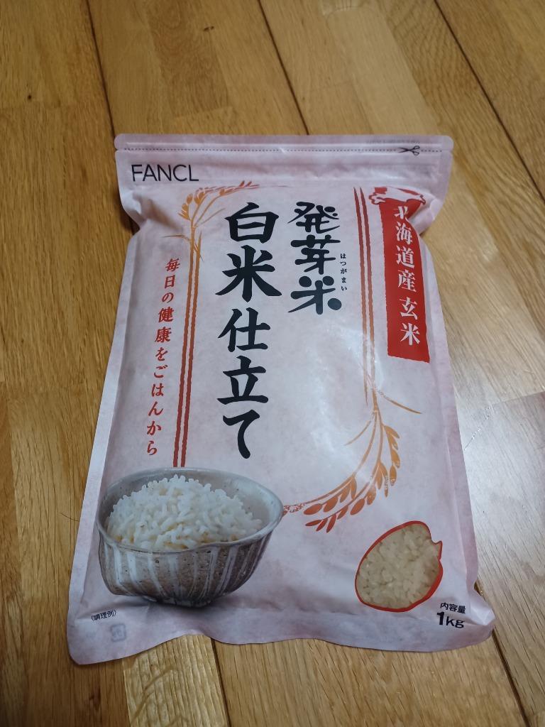 発芽米 白米仕立て 1kg 発芽玄米 米 お米 ご飯 健康 gaba 食物繊維 おいしい玄米 カルシウム ビタミンe ファンケル FANCL 公式  :6320:FANCL公式ショップ Yahoo!店 - 通販 - Yahoo!ショッピング