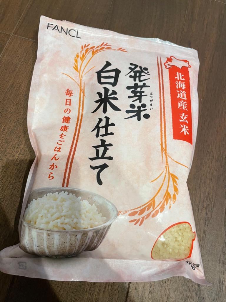 発芽米 白米仕立て 1kg 発芽玄米 米 お米 ご飯 健康 gaba 食物繊維 おいしい玄米 カルシウム ビタミンe ファンケル FANCL 公式  :6320:FANCL公式ショップ Yahoo!店 - 通販 - Yahoo!ショッピング