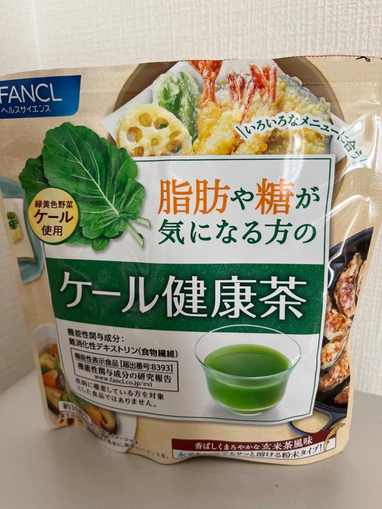 脂肪や糖が気になる方のケール健康茶 ＜機能性表示食品＞ 10回分 ケール お茶 健康飲料 緑黄色野菜 緑茶 粉末 ファンケル FANCL 公式  :6602:FANCL公式ショップ Yahoo!店 - 通販 - Yahoo!ショッピング