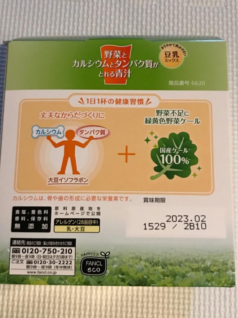 野菜とカルシウムとタンパク質がとれる青汁 栄養機能食品 90本入り ファンケル公式 青汁 ケール 国産 無添加 粉末 食物繊維 暑さ対策 暑さ対策  グッズ :6620-03:FANCL公式ショップ Yahoo!店 - 通販 - Yahoo!ショッピング