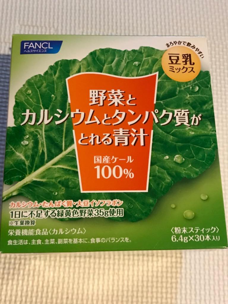 野菜とカルシウムとタンパク質がとれる青汁 栄養機能食品 90本入り ファンケル公式 青汁 ケール 国産 無添加 粉末 食物繊維 暑さ対策 暑さ対策  グッズ :6620-03:FANCL公式ショップ Yahoo!店 - 通販 - Yahoo!ショッピング