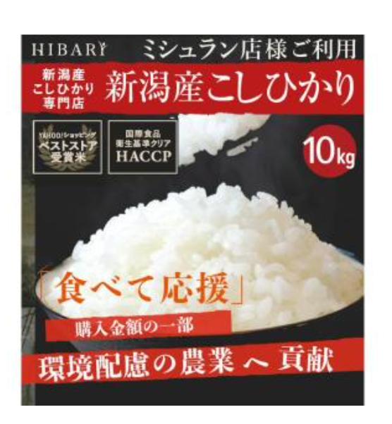 品質管理徹底】米 お米 10kg 新潟県産コシヒカリ HIBARI 令和5年産
