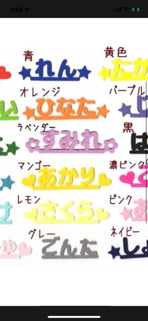 中】【カット】ひらがなのお名前フェルトワッペン【オーダー】文字