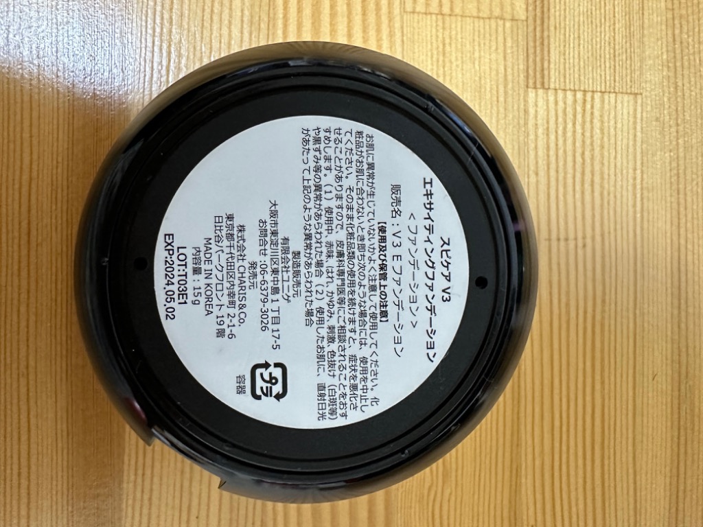 SPICARE V3 【シリアルナンバー付】 V3ファンデーション 正規品