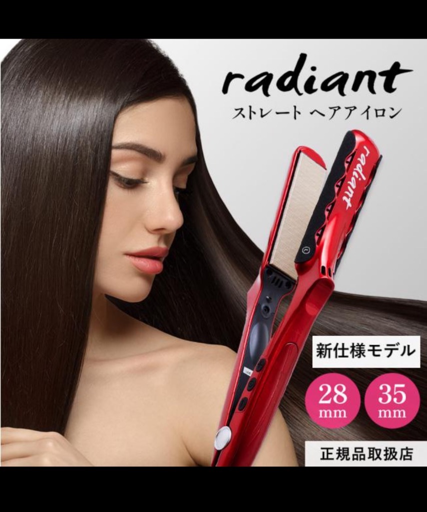 radiant ストレートヘアアイロン 黒 radiant社長 B next 浜本 達也 on X: 