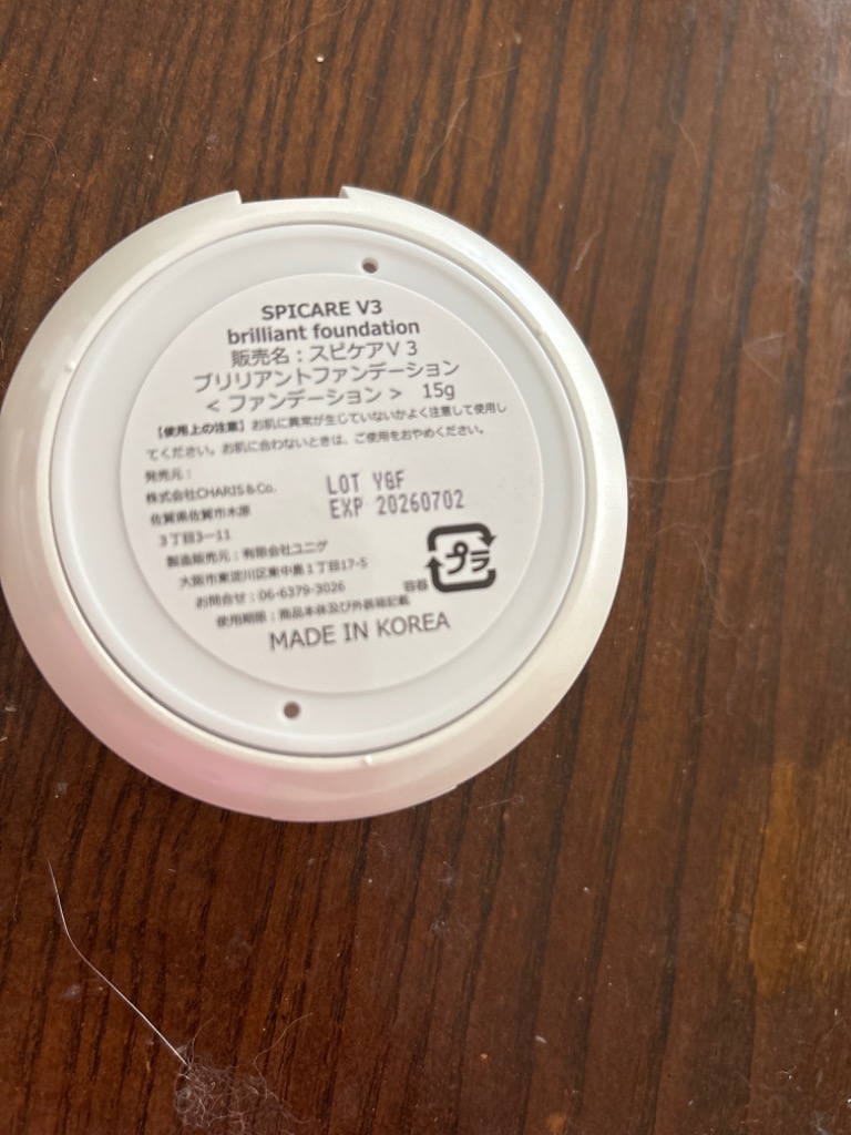 SPICARE V3 V3ファンデーション 正規品 スピケア ブリリアント