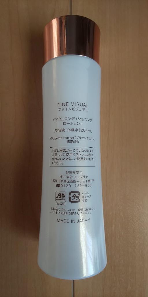 大人気の FINE VISUAL バイタルコンディショニングローション 200ml