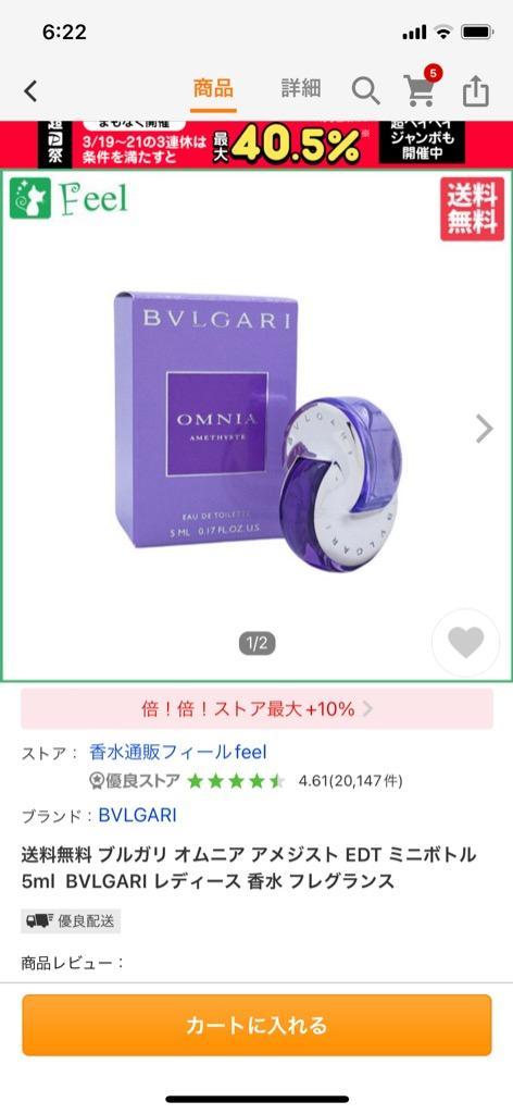 世界の人気ブランド ブルガリ 香水 オムニアアメジスト 1.5mL BVLGARI お試し ミニサイズ アトマイザー