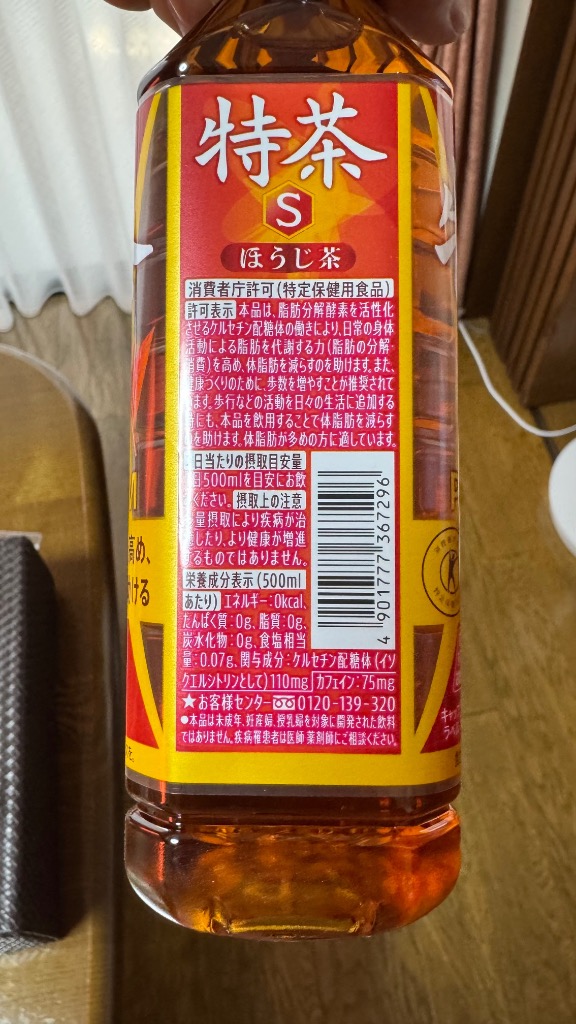 特茶 数量限定 特定保健用食品 サントリー 特茶s ジャスミン
